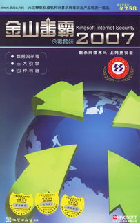 金山毒霸宣布免费 在互联网安全危机中的新战略