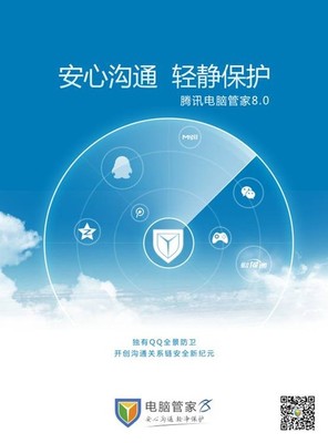 7亿用户背后的“大生意” 腾讯电脑管家如何重塑互联网安全服务